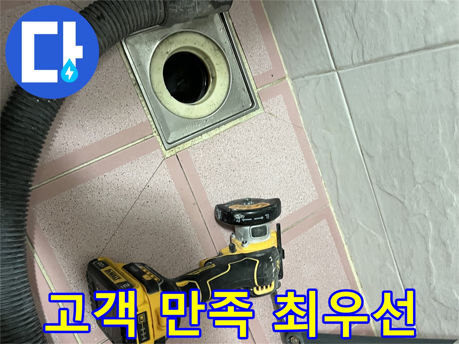 독산동 화장실 - 배수구 컷팅 후 고객 만족 최우선!
