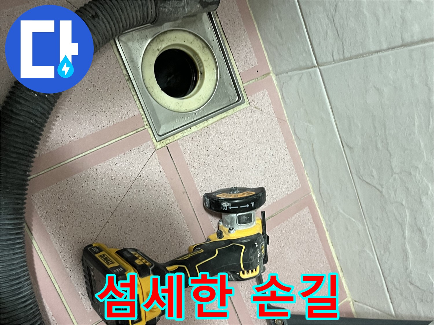 독산동 화장실 - 컷팅 중, 섬세한 손길!