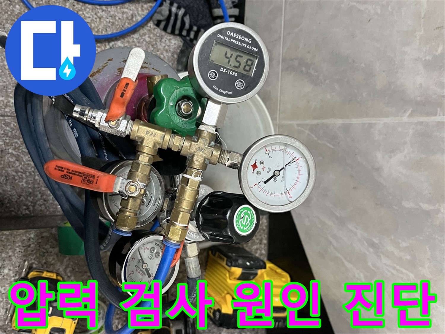 독산동 형제빌 누수 - 압력 검사로 누수 원인 완벽하게 진단