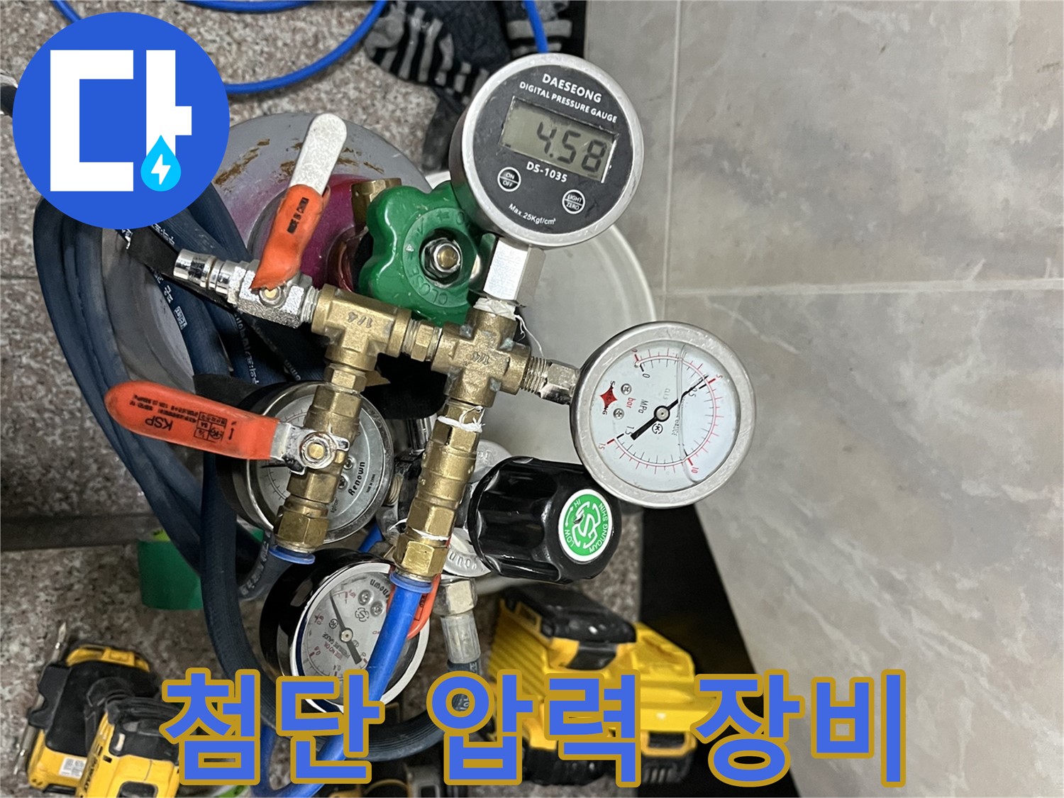 금천구 누수 - 첨단 장비로 압력 미세 변화까지 잡아낸다