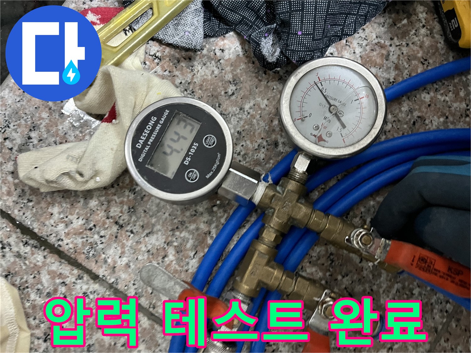 압력 테스트 - 모든 누수 해결, 책임지고 완료