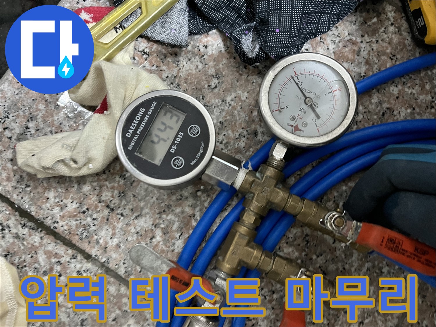 압력 테스트 - 문제 해결 책임지고 마무리 완료