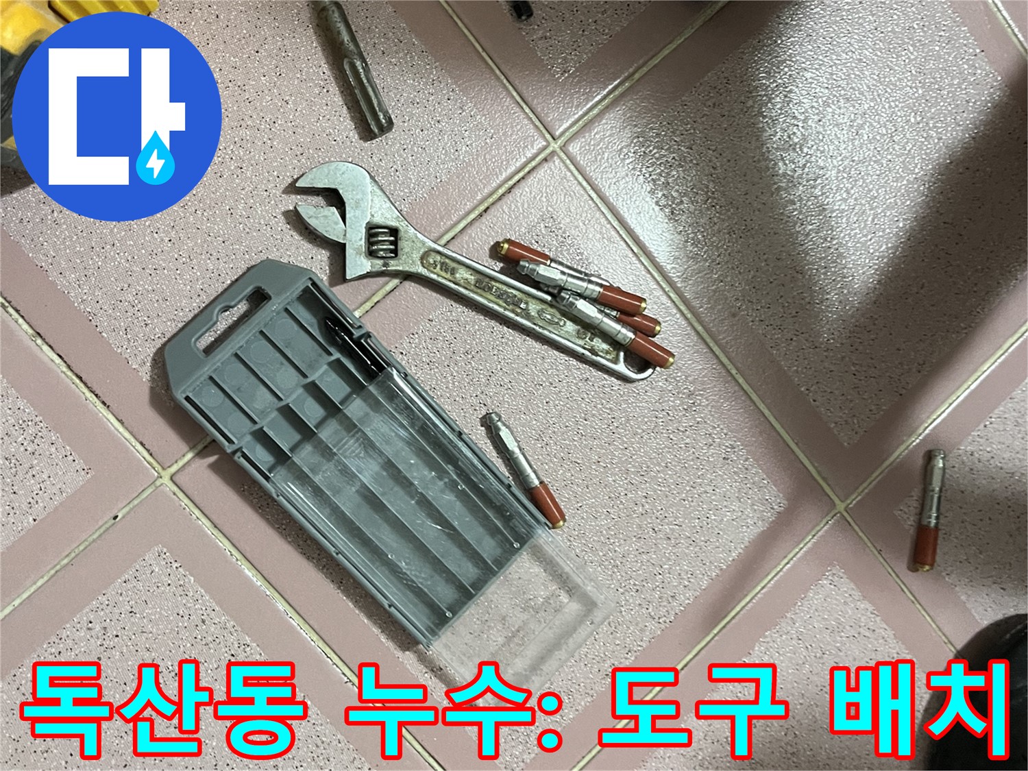 앙카 시공 전 작업 도구 배치 - 효율적