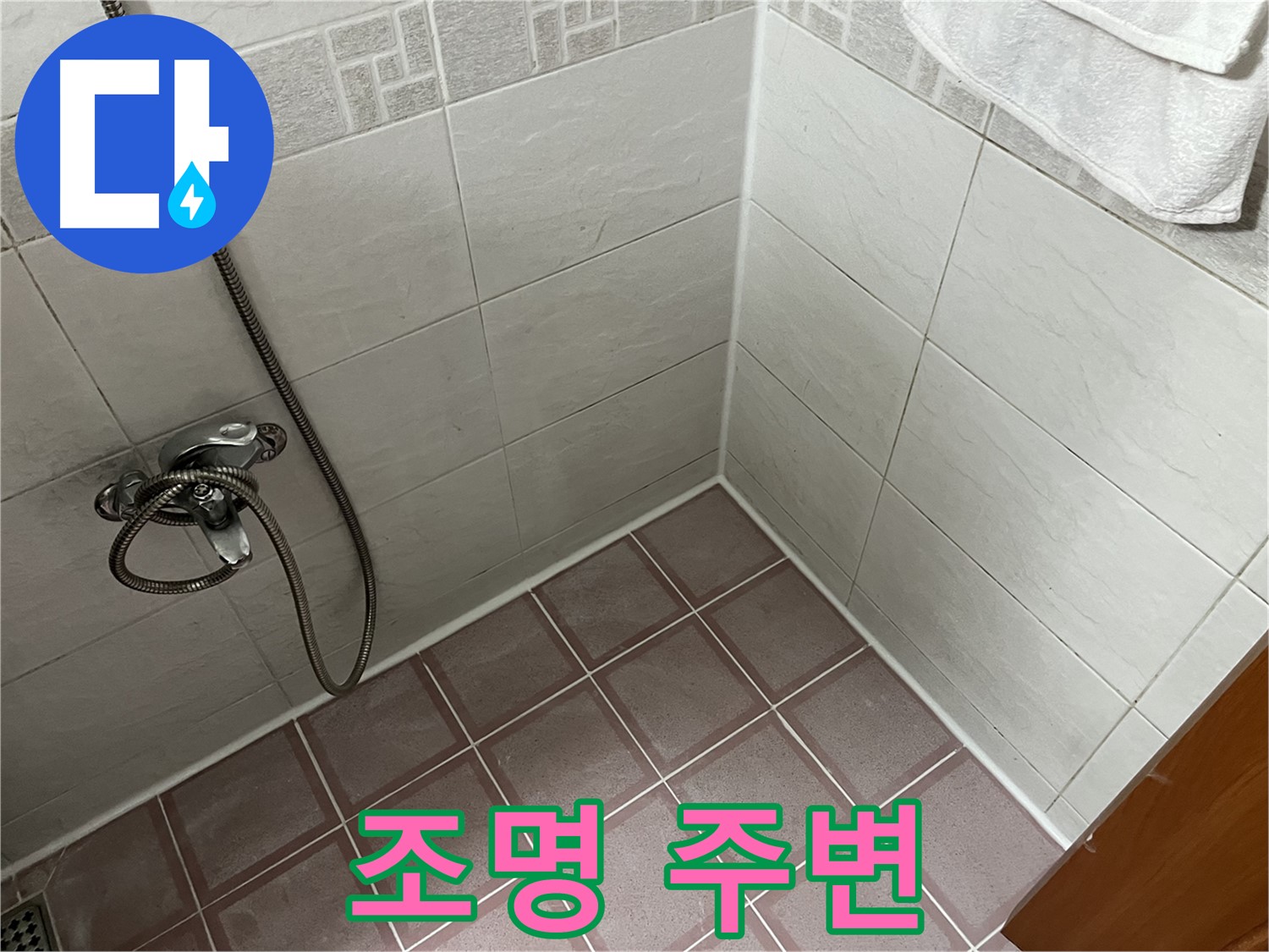 욕실 조명 누수 - 전기 문제 발생 가능성