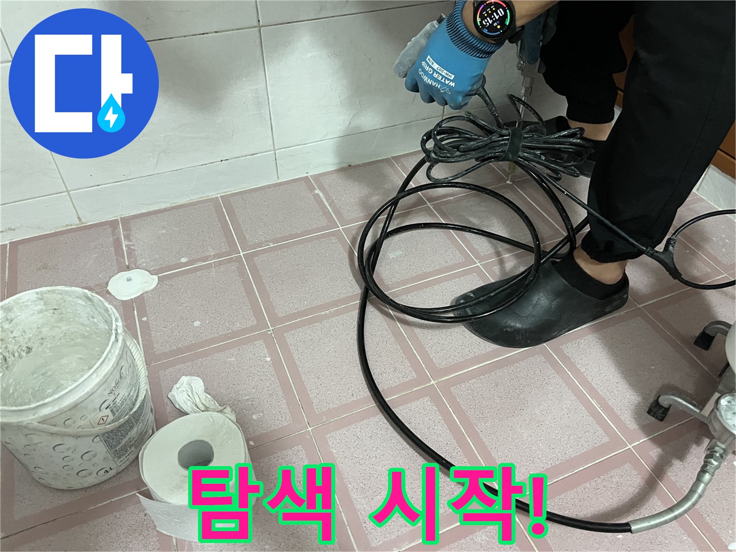 케이블 연결 준비 완료 - 이제 누수 탐색 시작!