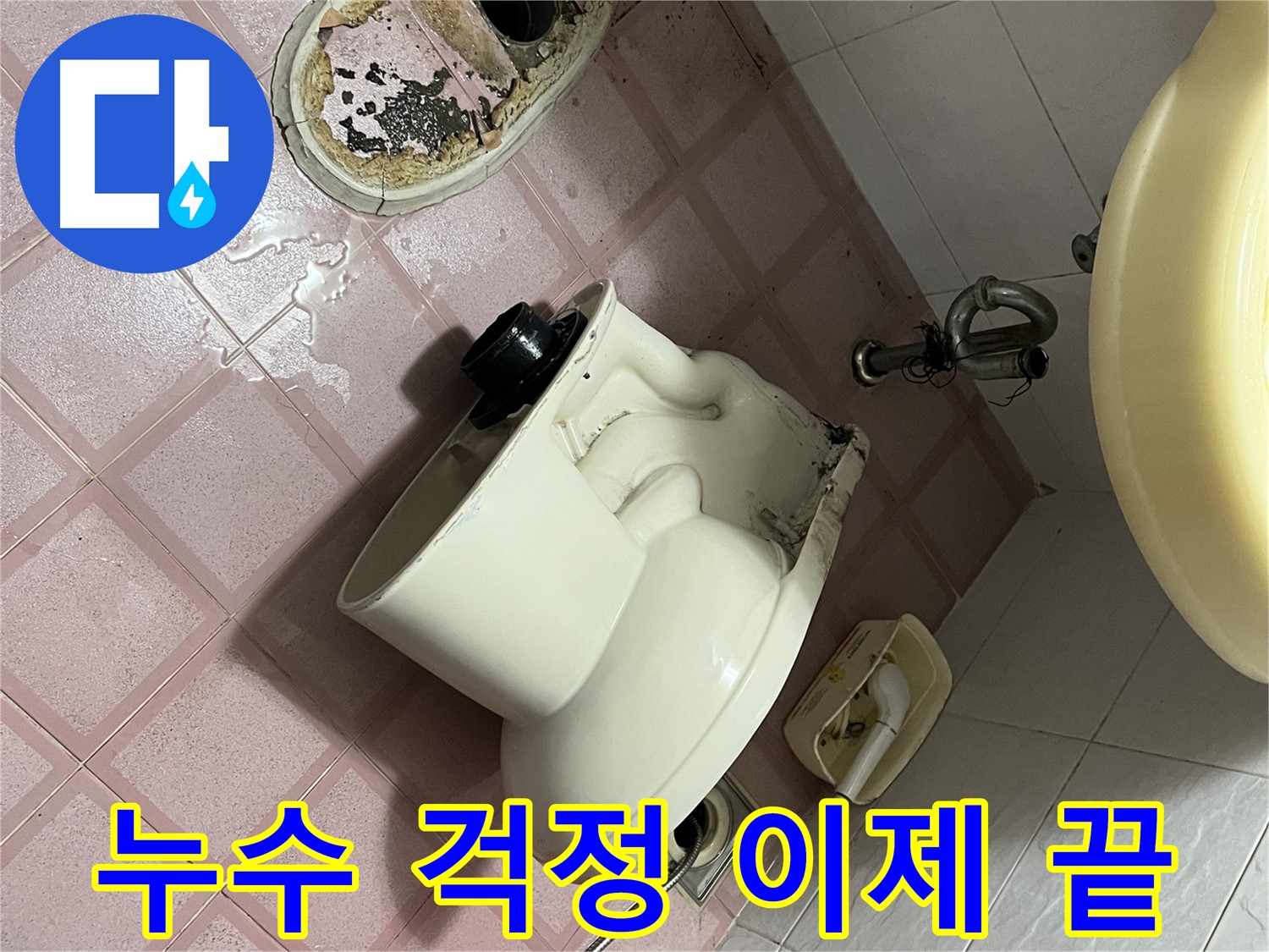 형제빌 변기 - 꼼꼼한 배관 연결 작업 진행 중