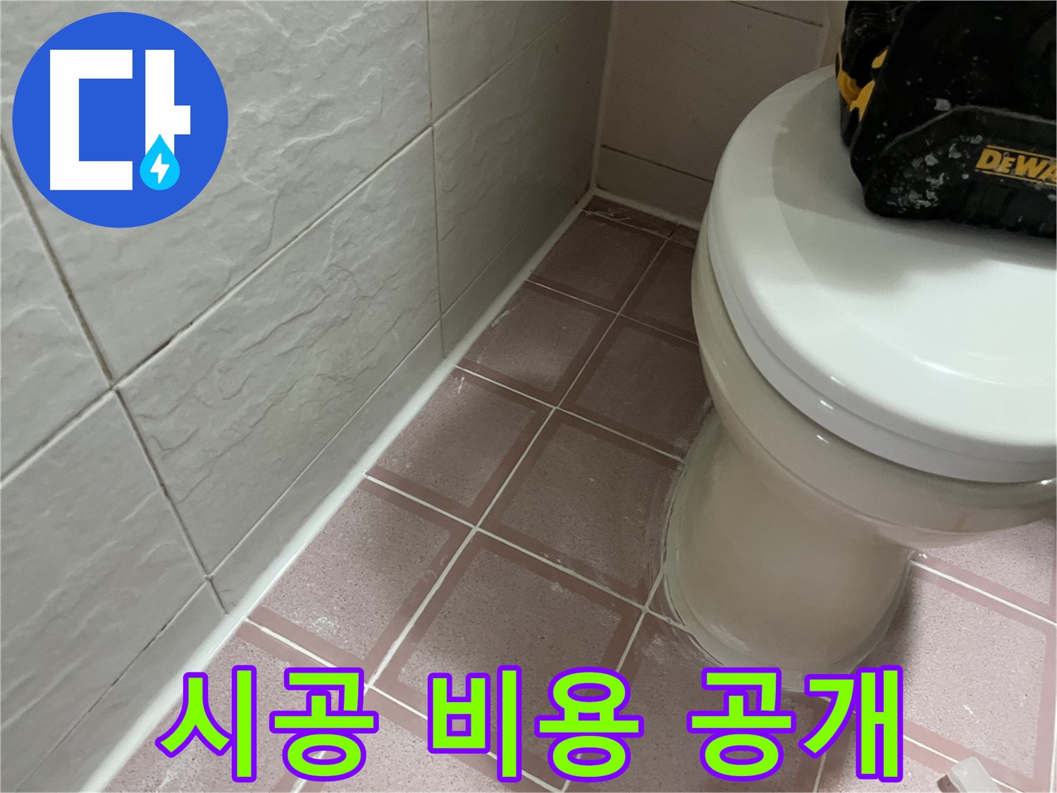 형제빌 실리콘 시공 비용 - 투명하게 공개!