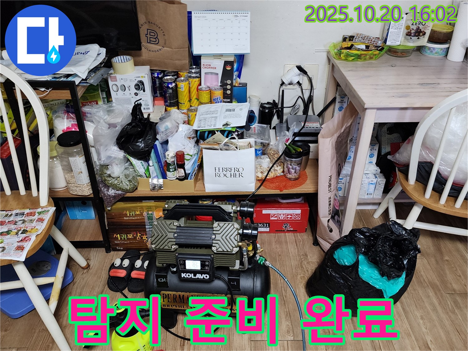 양주 장흥면 삼하리 누수 - 복잡한 환경, 누수 탐지 준비 완료