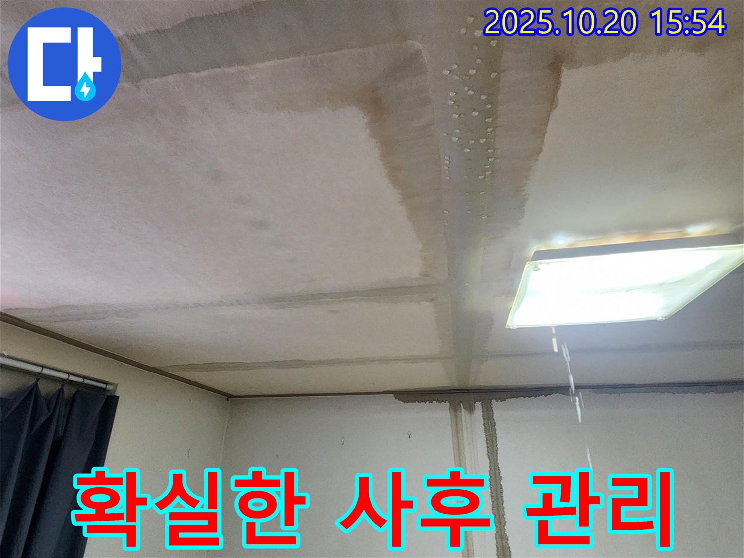 양주시 부곡리 누수 확실한 사후 관리 - 안심하세요
