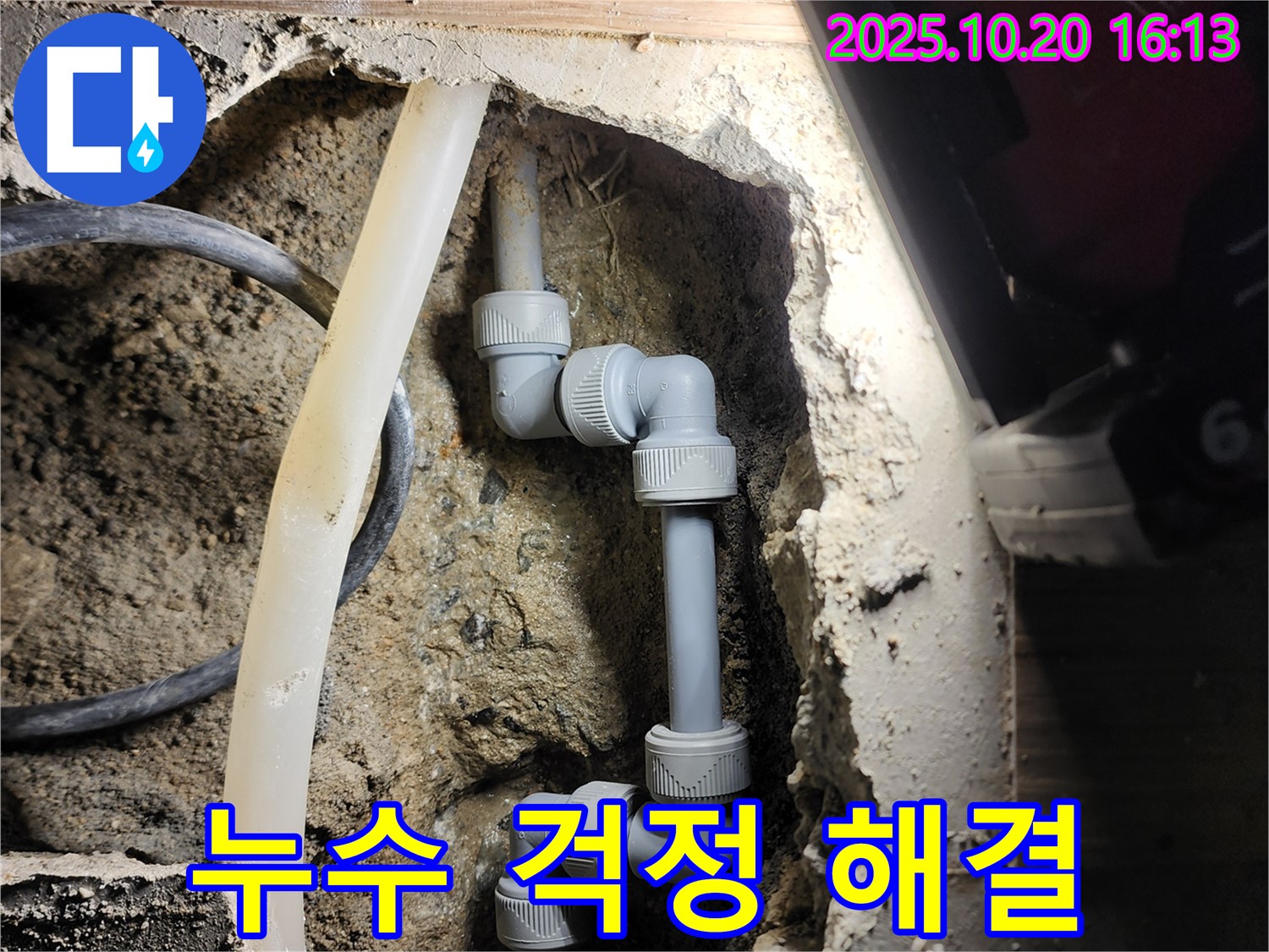 양주시 장흥면 누수 - 누수 걱정, 이제 저희에게 맡기세요!