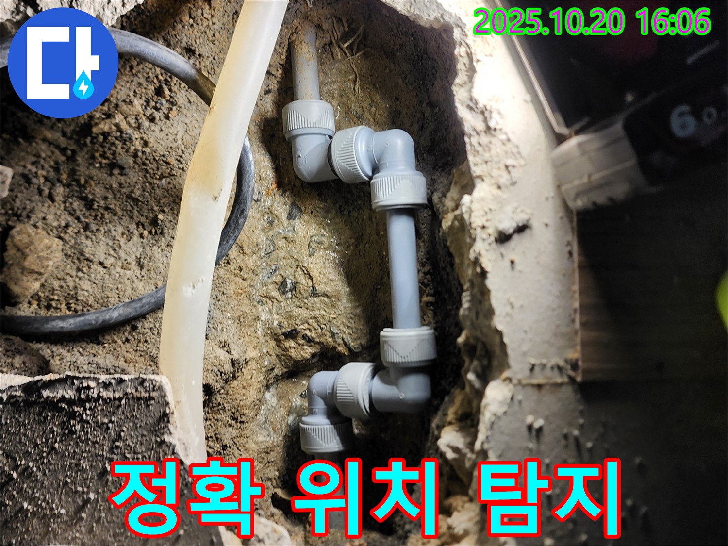 양주시 장흥면 부곡리 누수 - 정확한 누수 위치 탐지 비법 공개