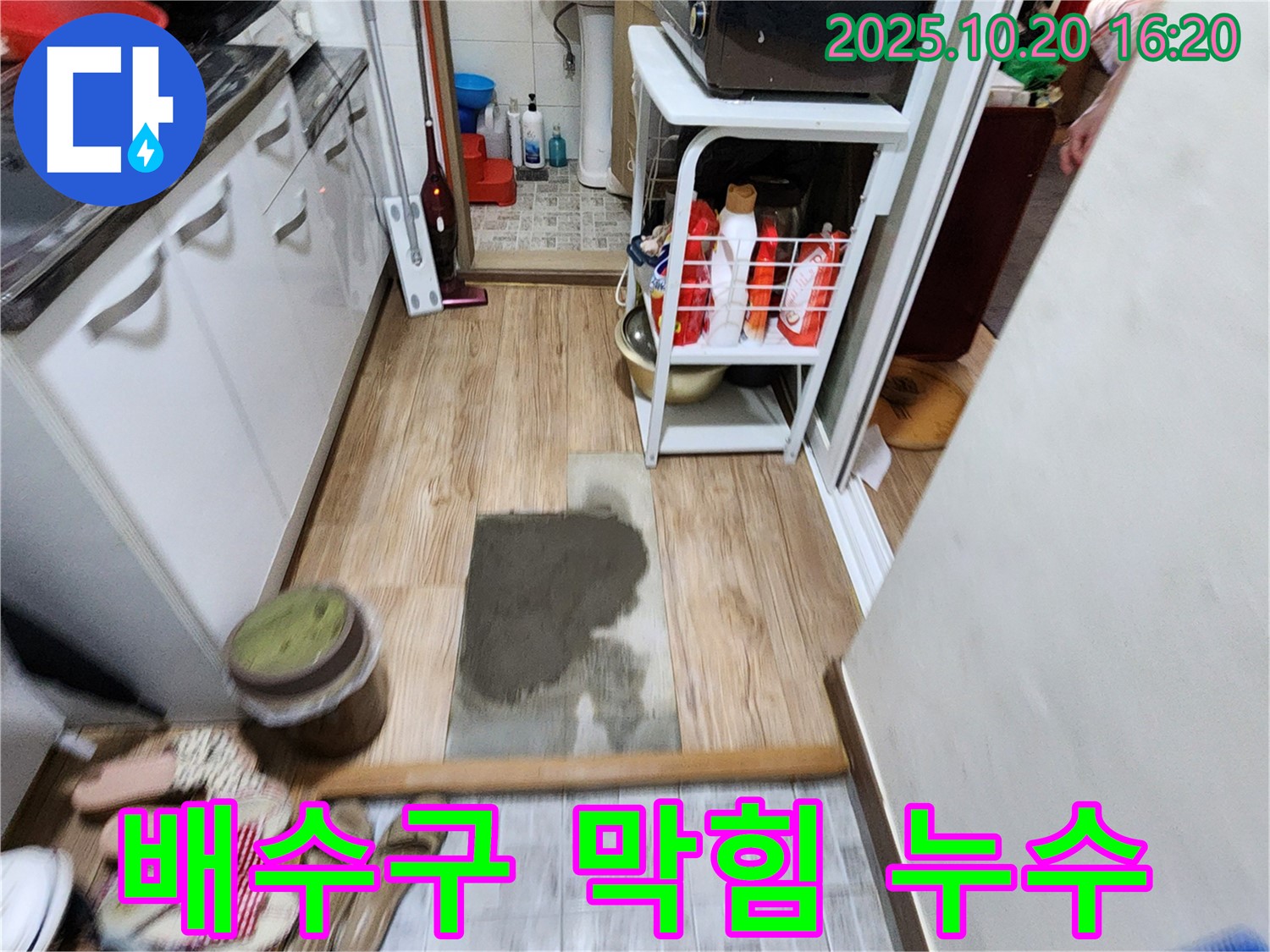 양주시 장흥면 부곡리 싱크대 배수구 막힘 & 누수 해결 - 막힘과 누수를 동시에 해결하여 편리함을 더합니다.