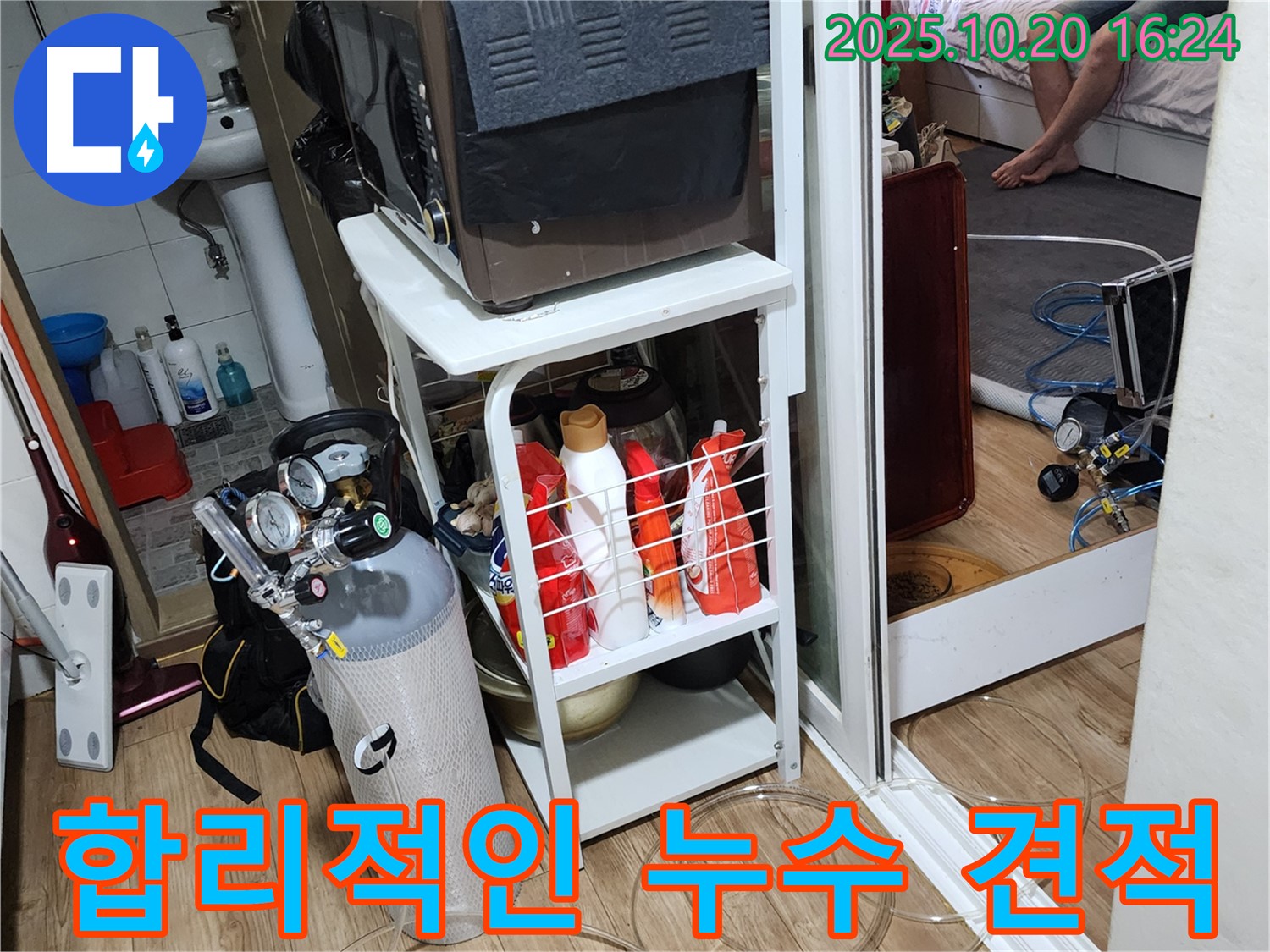 합리적인 누수 견적 - 투명하고 정직하게 제공합니다.