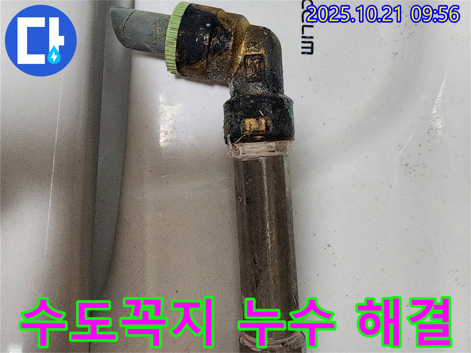 낡은 수도꼭지 연결 부위에서 발생한 누수 문제 - 정확한 진단과 꼼꼼한 수리로 완벽하게 해결했습니다.
