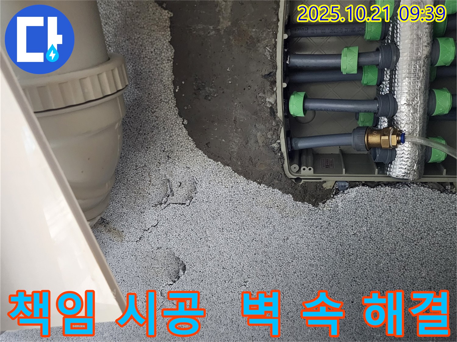 양주 누수탐지 - 벽 속 누수 해결 후, 책임감을 가지고 시공 결과를 확인합니다.