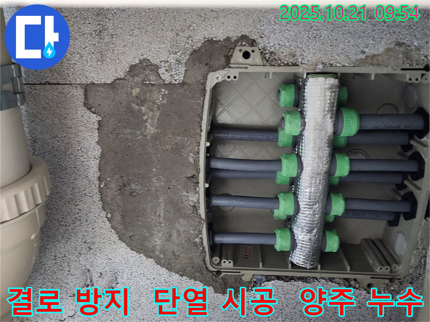 양주시 삼하리에서 결로 방지 단열 시공 - 전문 업체가 꼼꼼하게 시공하여 누수를 예방합니다.