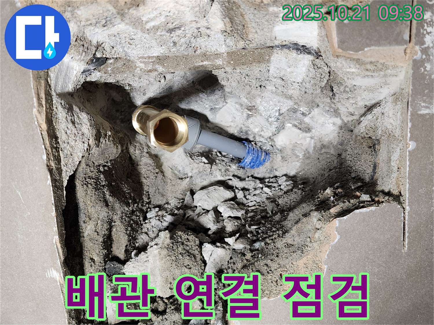 장흥면 누수 - 배관 연결 부위를 꼼꼼하게 점검하여 누수 재발을 방지하는 과정입니다.