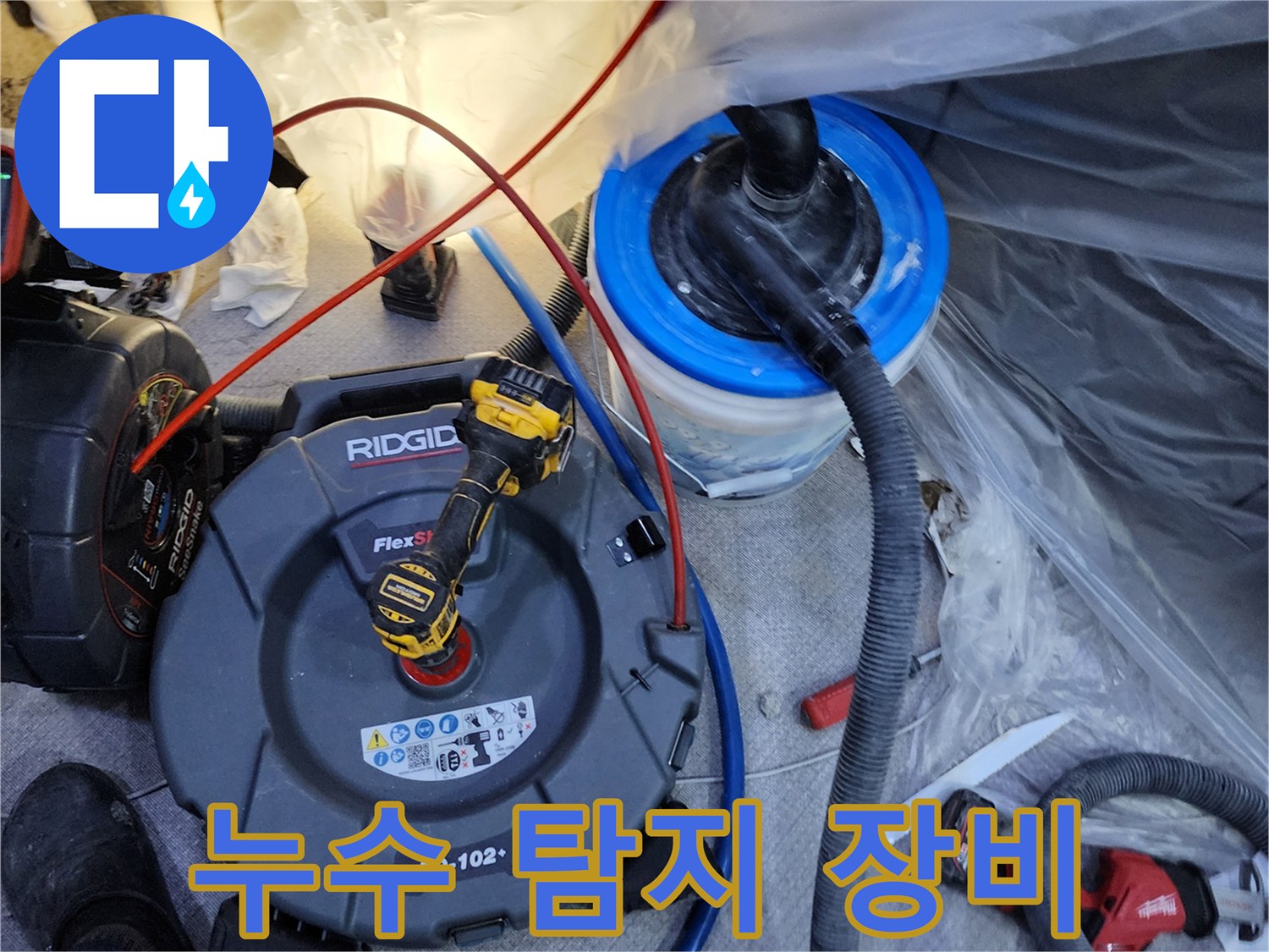 정밀한-배관-진단을-위해-세팅된-전문-탐지-도구들