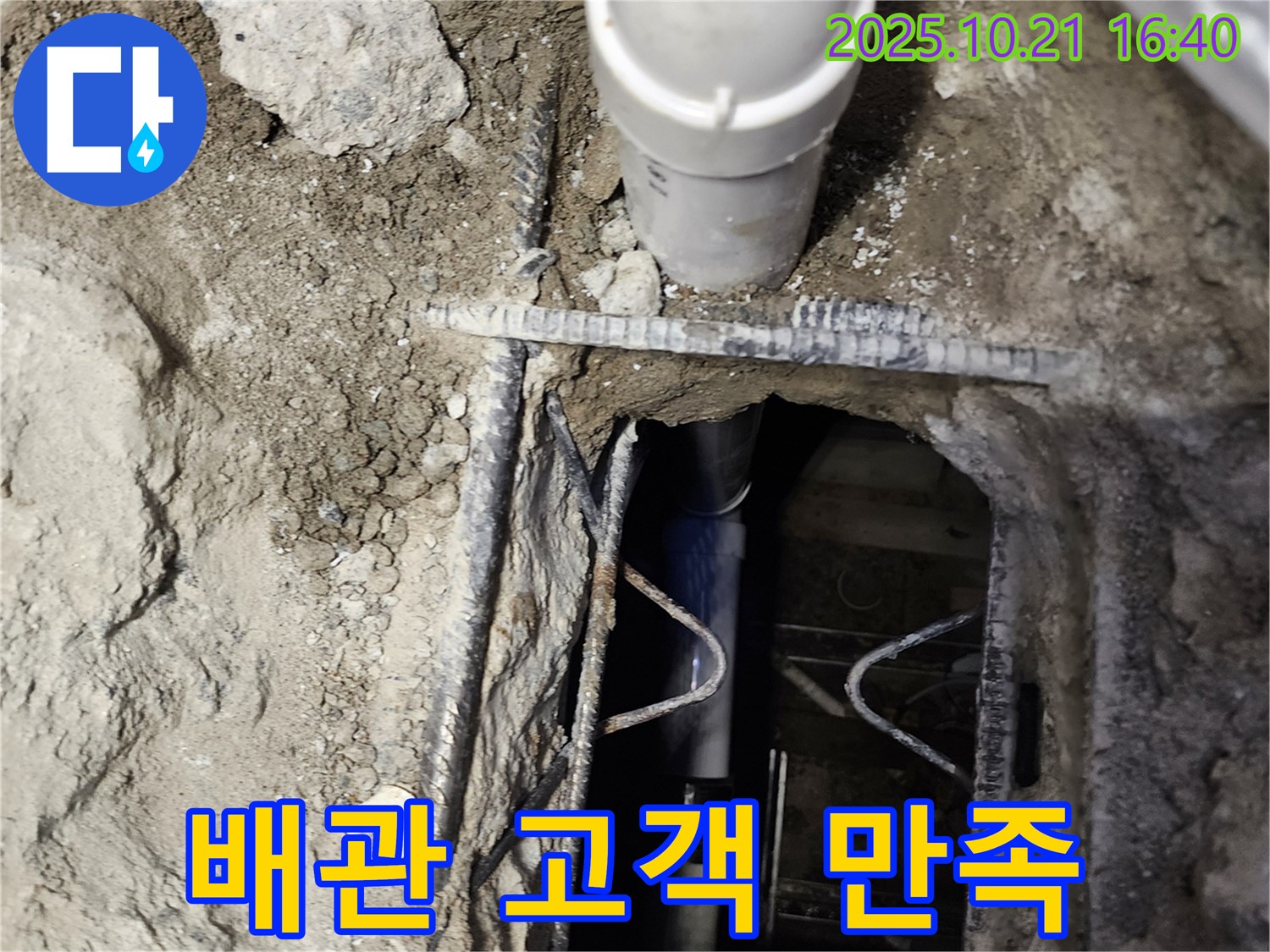양주시 장흥면 일영리 누수 현장 - 고객 만족을 최우선으로 생각하며 배관 문제에 대한 최고의 서비스를 제공합니다.