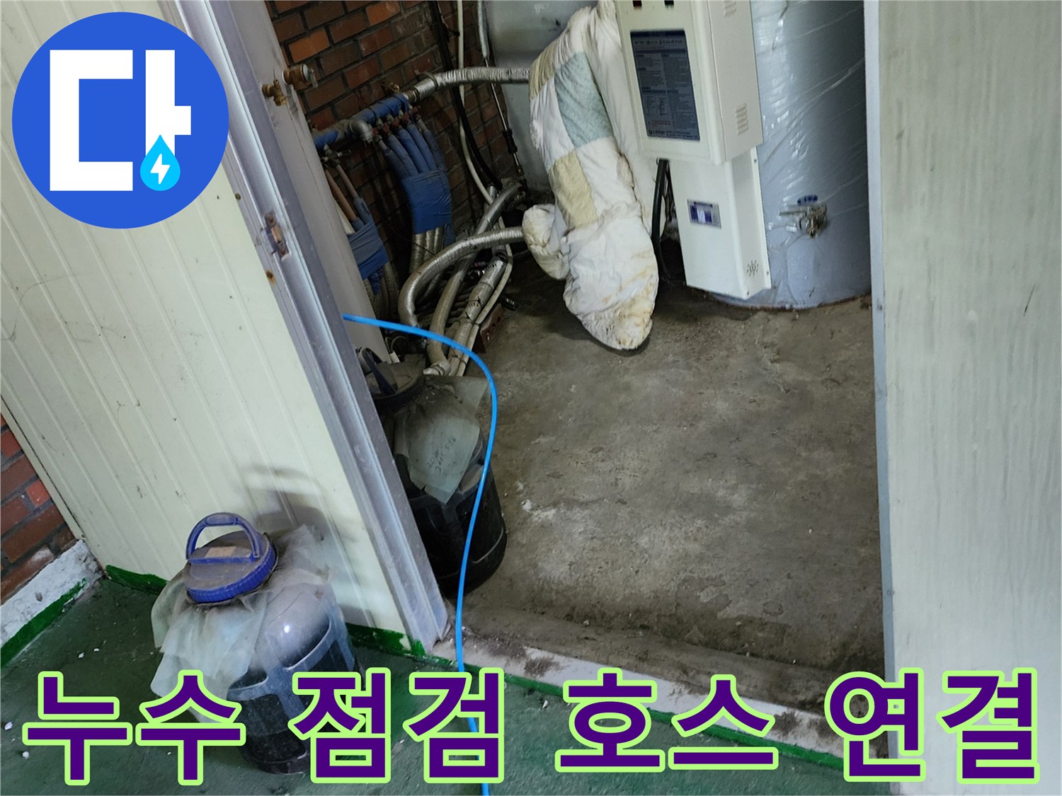 파란색 가압 호스가 - 배관 연결 부위에 설치된 사진