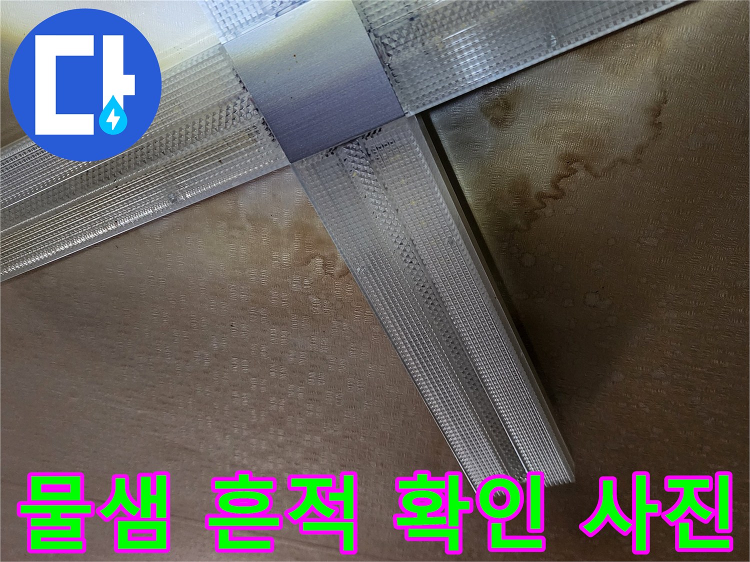 배관 주변의 짙은 갈색 누수 자국