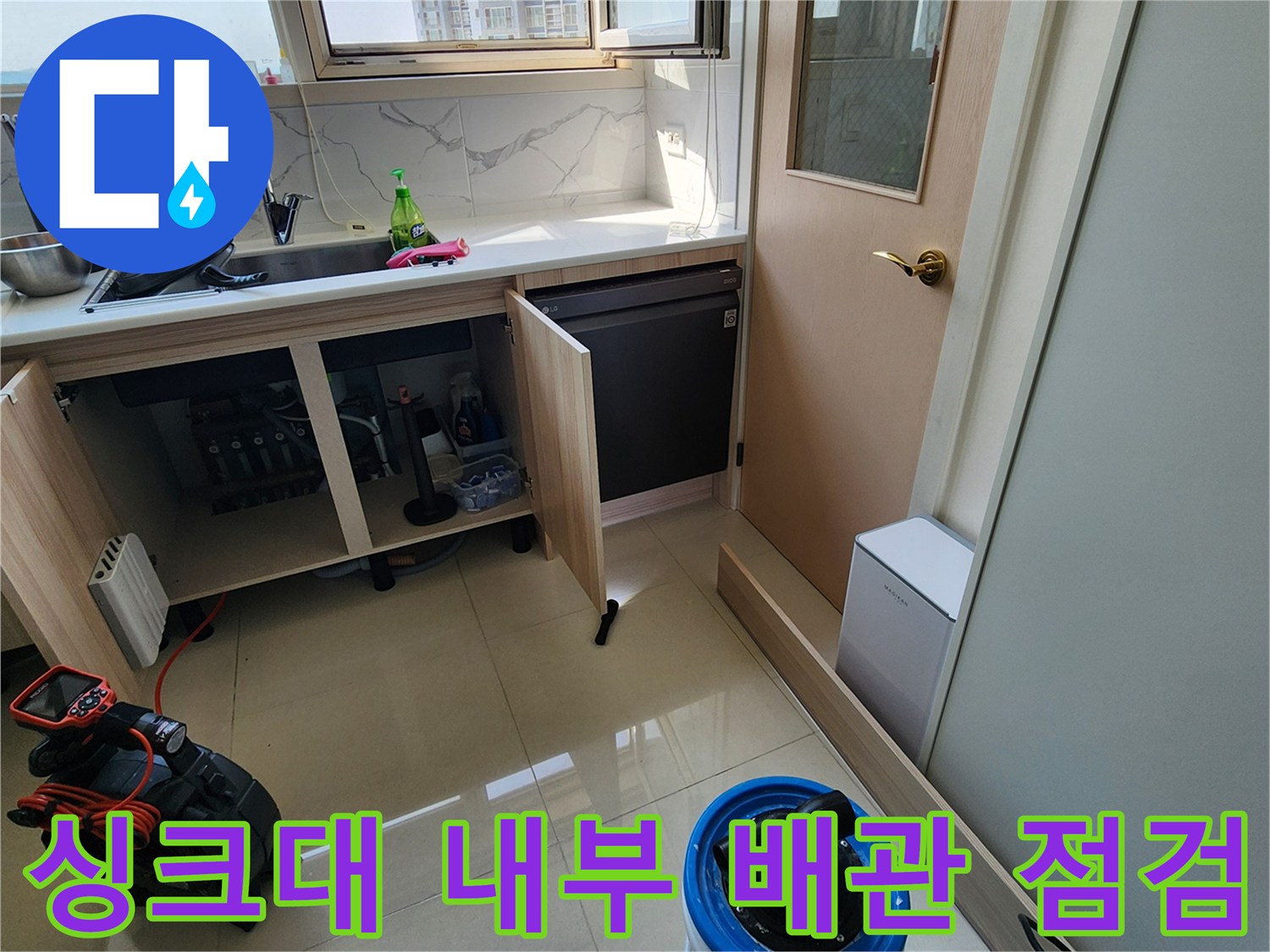 싱크대 하부장-누수 원인을 찾기 위해 장비를 사용하여 점검 중