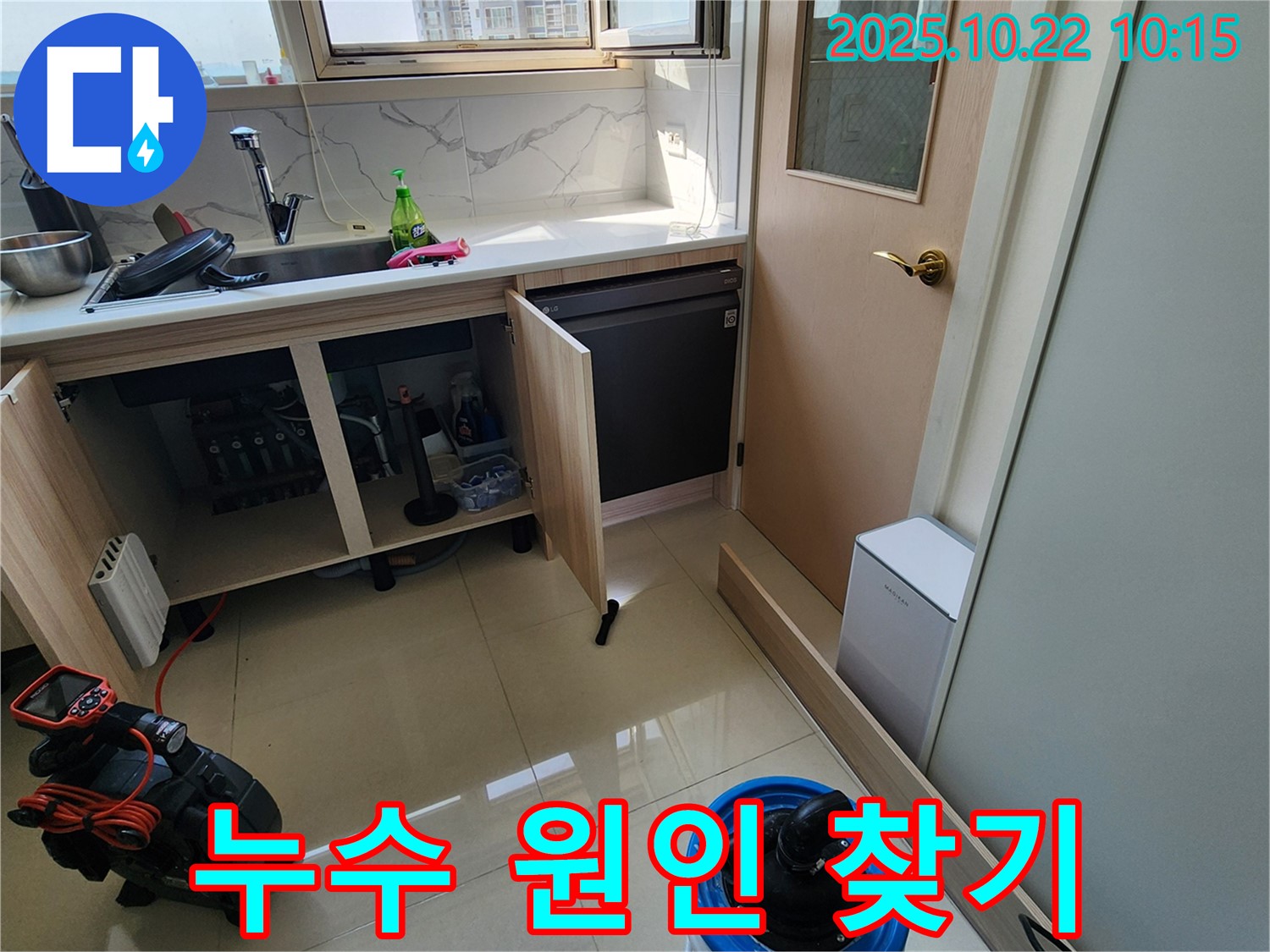 양주시 은현면 누수탐지 - 싱크대 수도 연결부 누수 원인 분석 - 정확한 진단으로 문제 해결