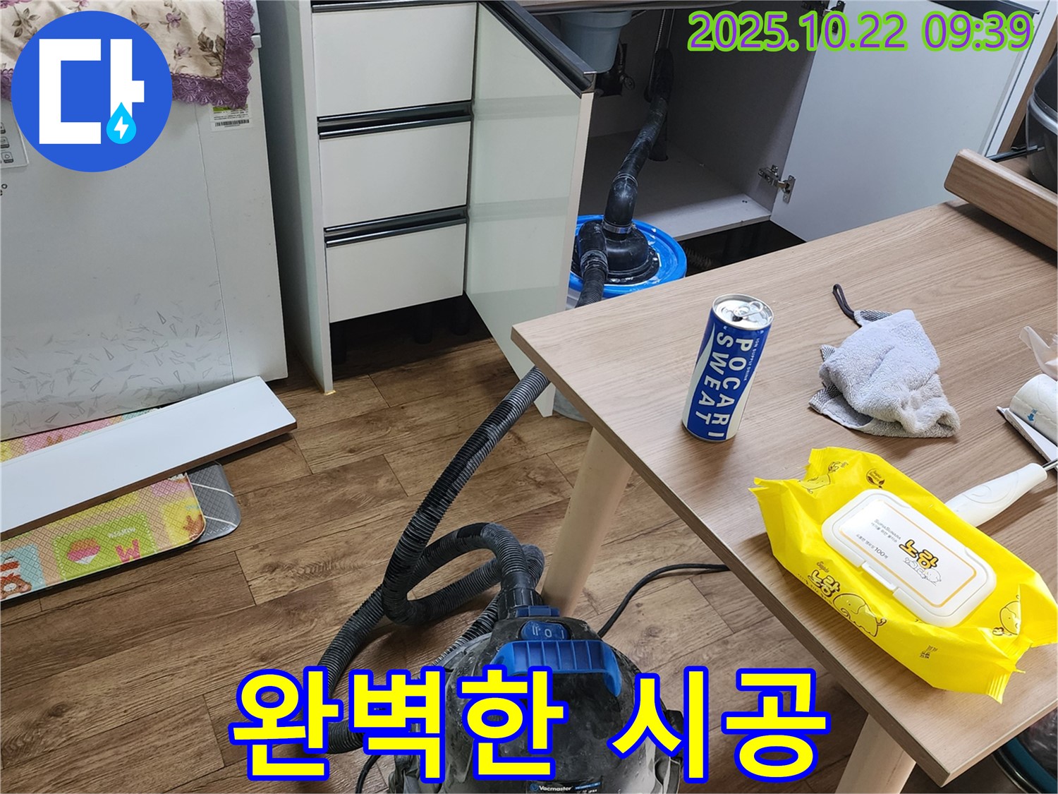 양주시 은현면 싱크대 누수 - 완벽한 시공으로 누수 문제 마무리