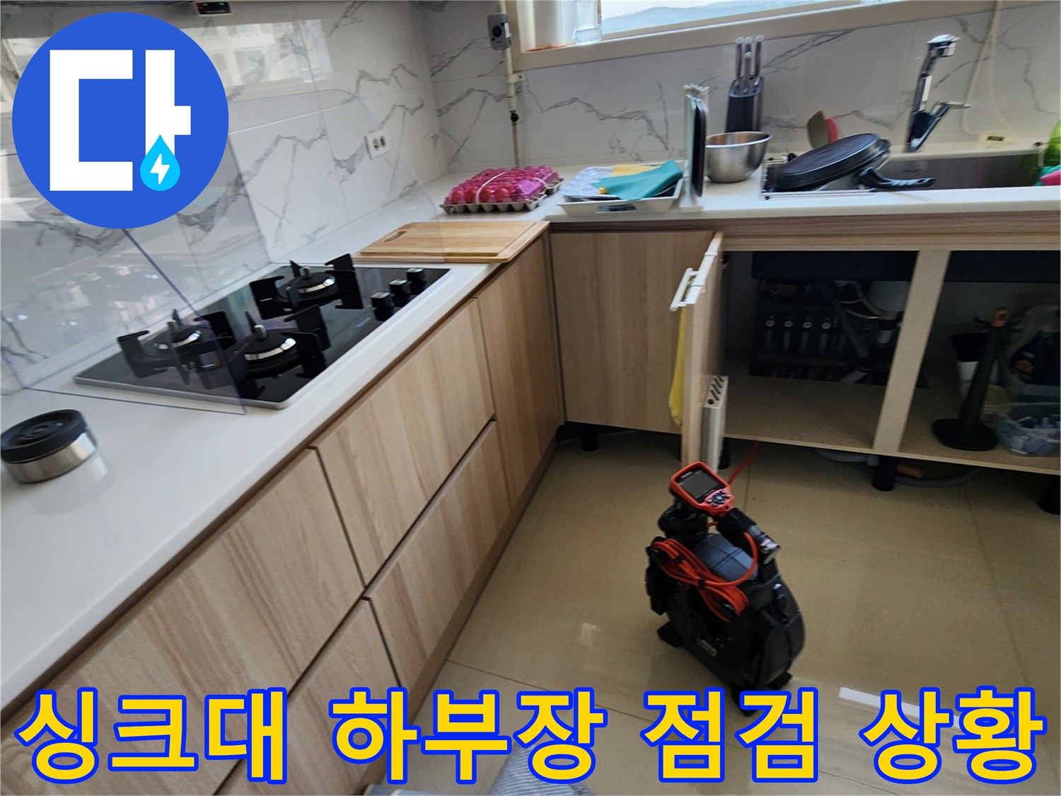 양주시 은현면-주방 싱크대 하부장 내부를 확인하는 모습