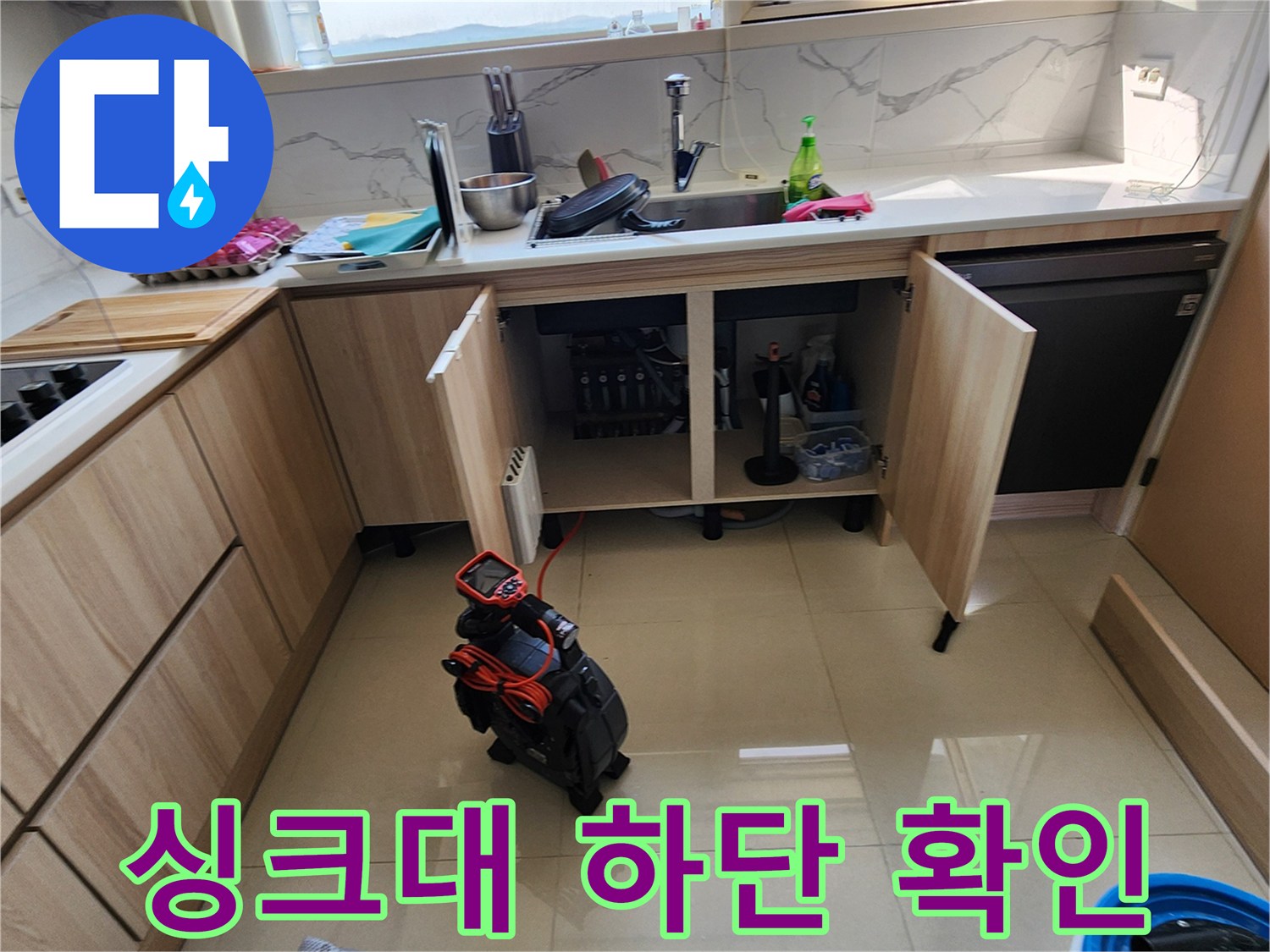 주방-싱크대-하부장-개방-후-배관-상태-조사-중