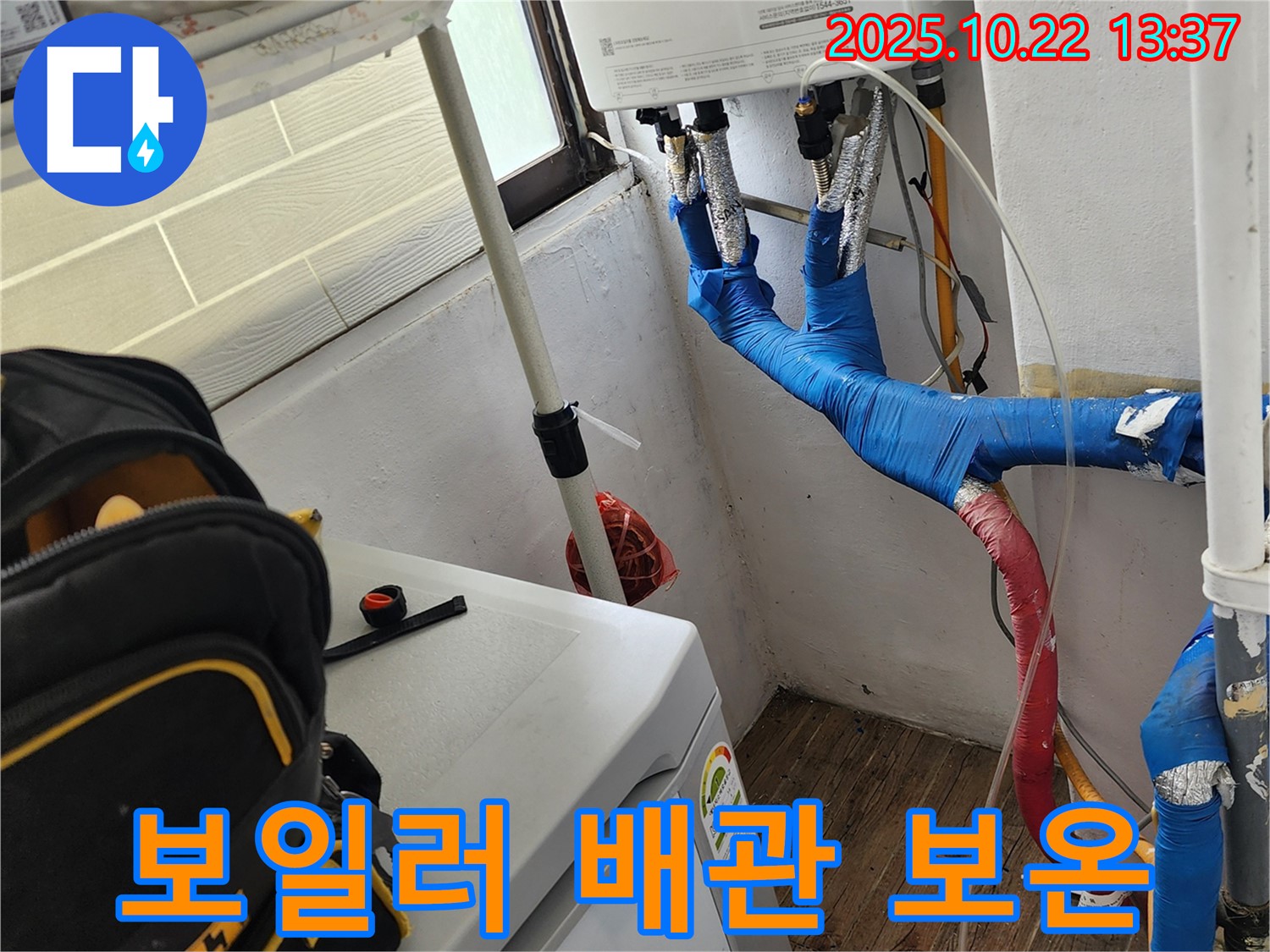 양주시 은현면 선암리 누수 - 꼼꼼하게 보일러 배관 보온 작업을 진행하여 단열 효과를 높였습니다.