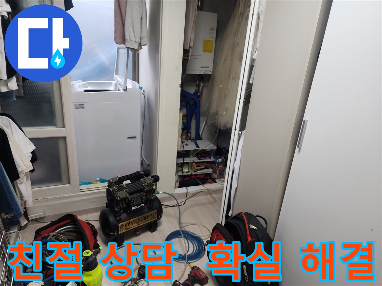 양재동 누수 - 친절한 상담부터 확실한 누수 해결까지 책임