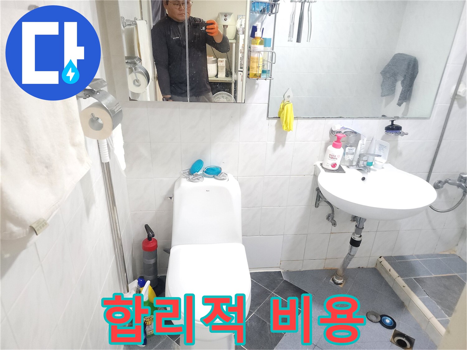 양재동 현대빌라 변기 누수 - 합리적인 비용으로 누수 문제 해결