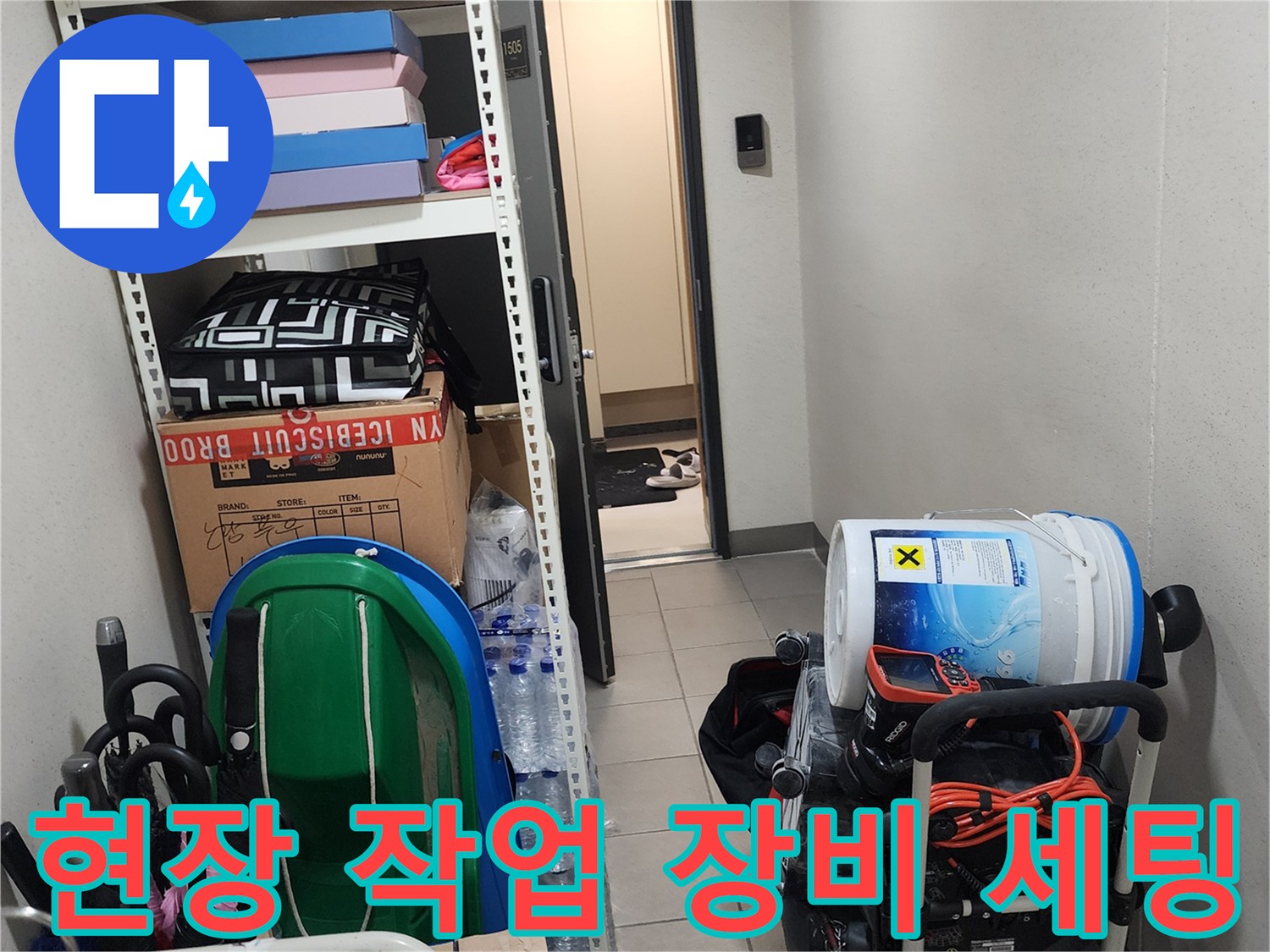 누수 지점 정밀 탐색을 위한 내시경 및 청소용 흡입 장비