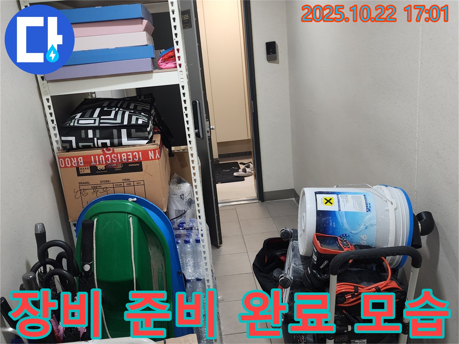 양주시 은현면 용암리 누수 - 누수 탐지에 필요한 모든 장비 준비를 완료했습니다. 최고의 기술력으로 최저의 비용을 약속드립니다.