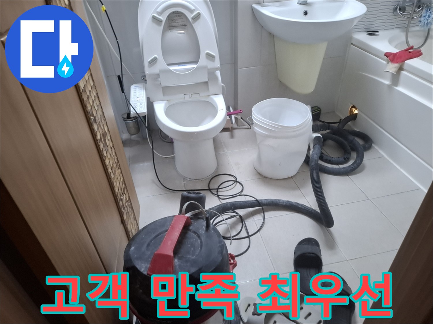 고객 만족 최우선 - 습식 청소 후, 고객님의 만족을 위해 최선을 다합니다.