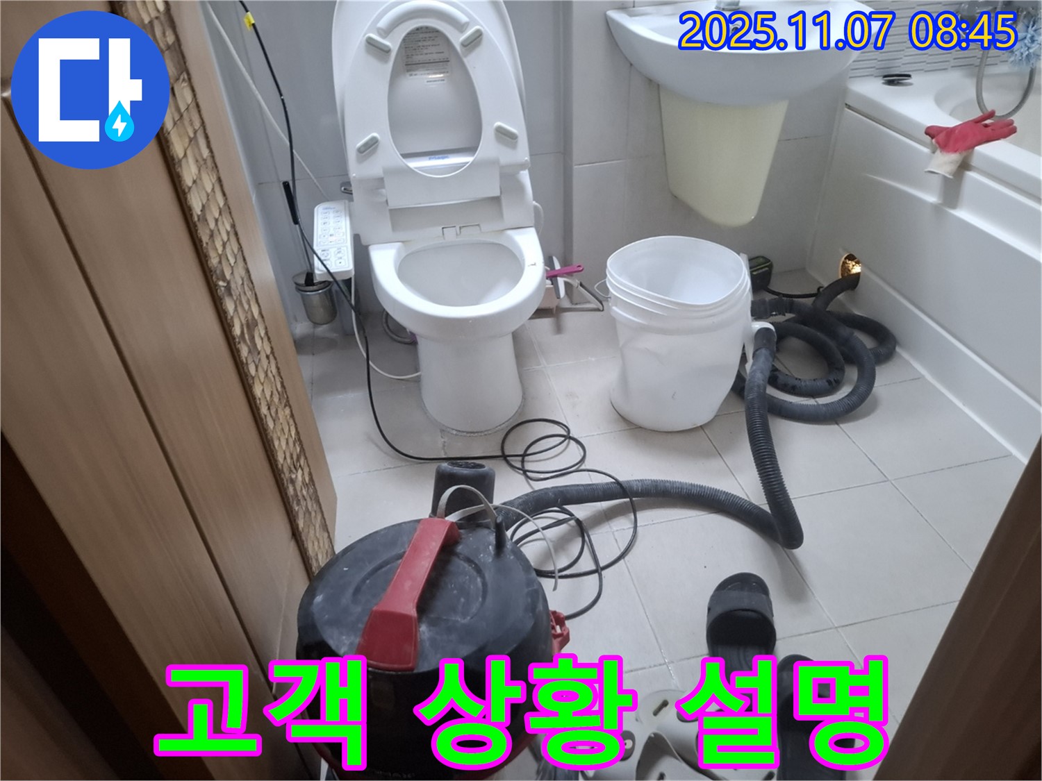 누수 상황에 대한 고객 설명 - 이해하기 쉽도록 자세하게 설명드립니다.