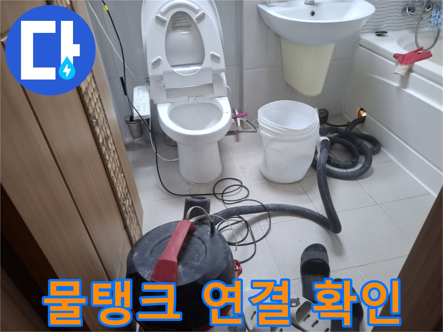 물탱크 연결 확인 - 변기 물탱크 연결 부위의 누수 여부를 꼼꼼하게 확인합니다.