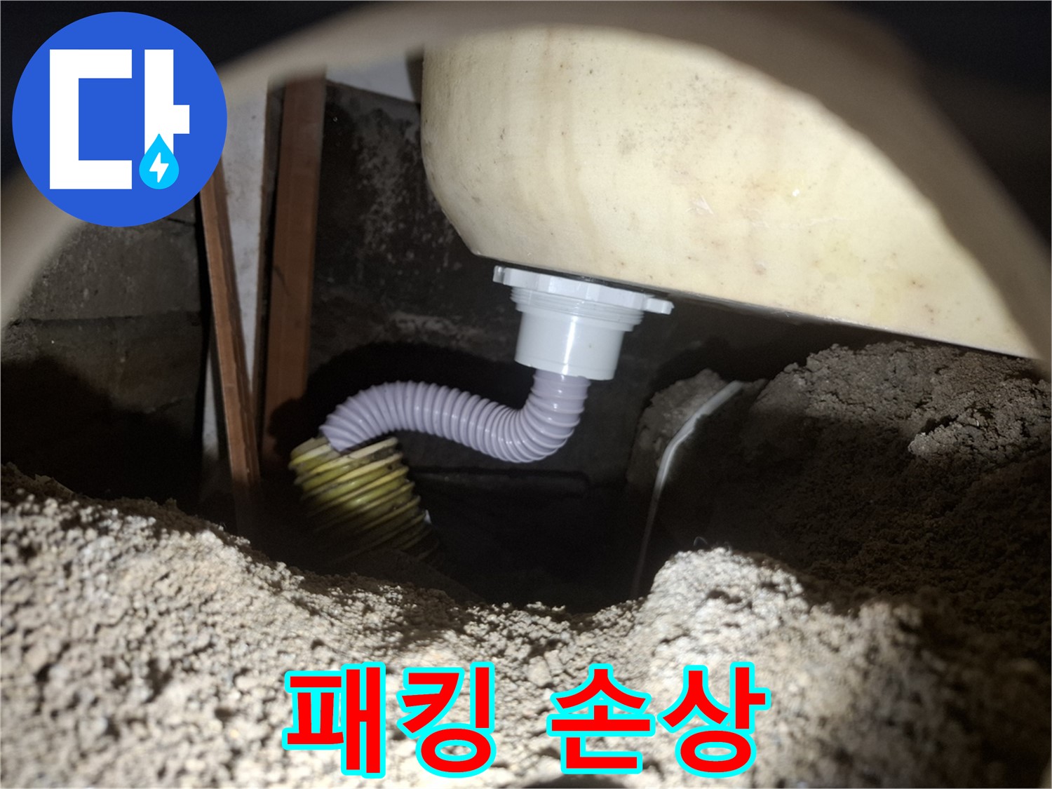 수원 누수 - 욕조 배수 호스 패킹 손상 - 새 패킹으로 지속 누수 해결!