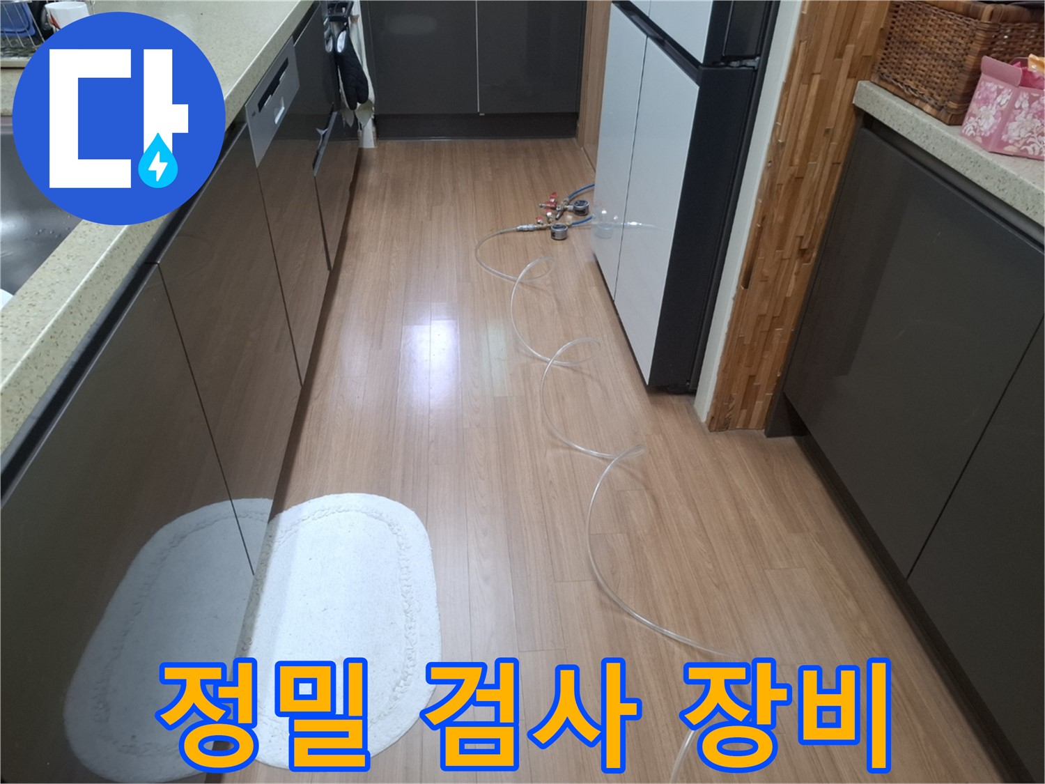 수원 팔달구 신풍동 누수 - 압력 테스트 장비로 정밀 누수 검사