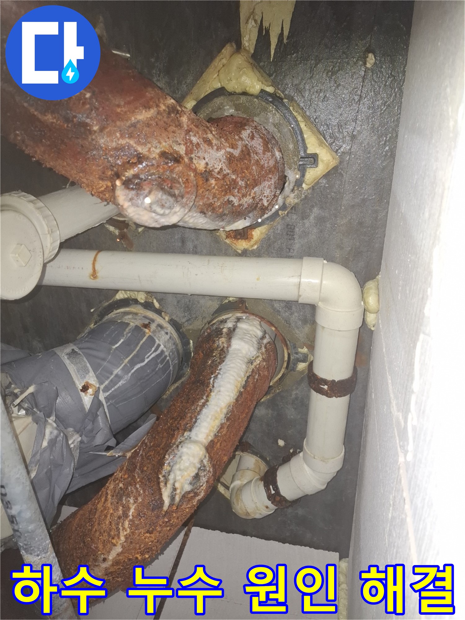 수원 신풍동 - 하수 누수 원인 진단부터 완벽 해결까지 책임 시공 - 누수탐지 전문가가 모든 과정을 책임지고 진행합니다.