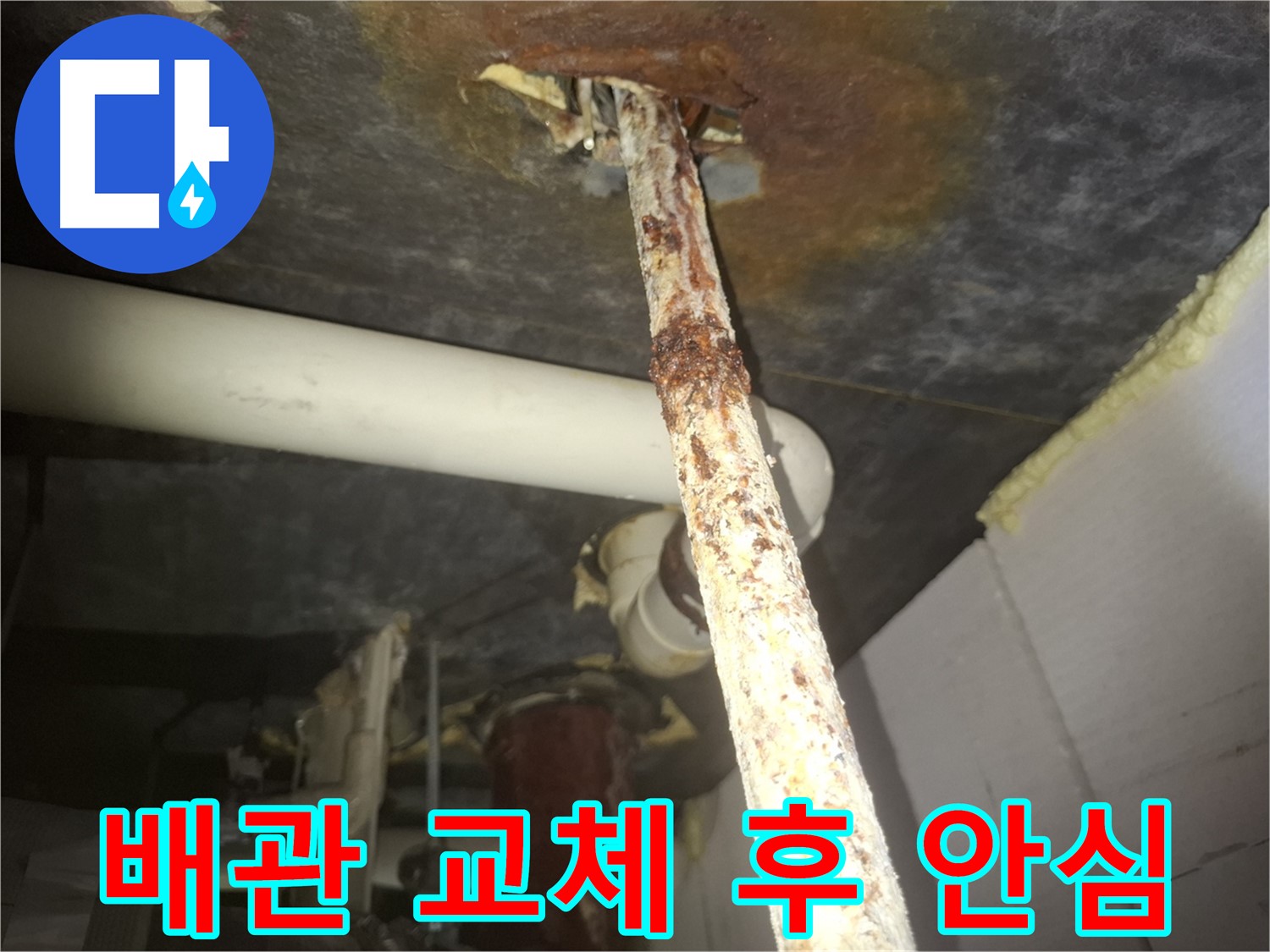 수원 신풍동에서 낡은 배관을 새 배관으로 교체하여 누수 걱정을 덜었습니다 - 이제 안심하고 편안하게 생활하세요.