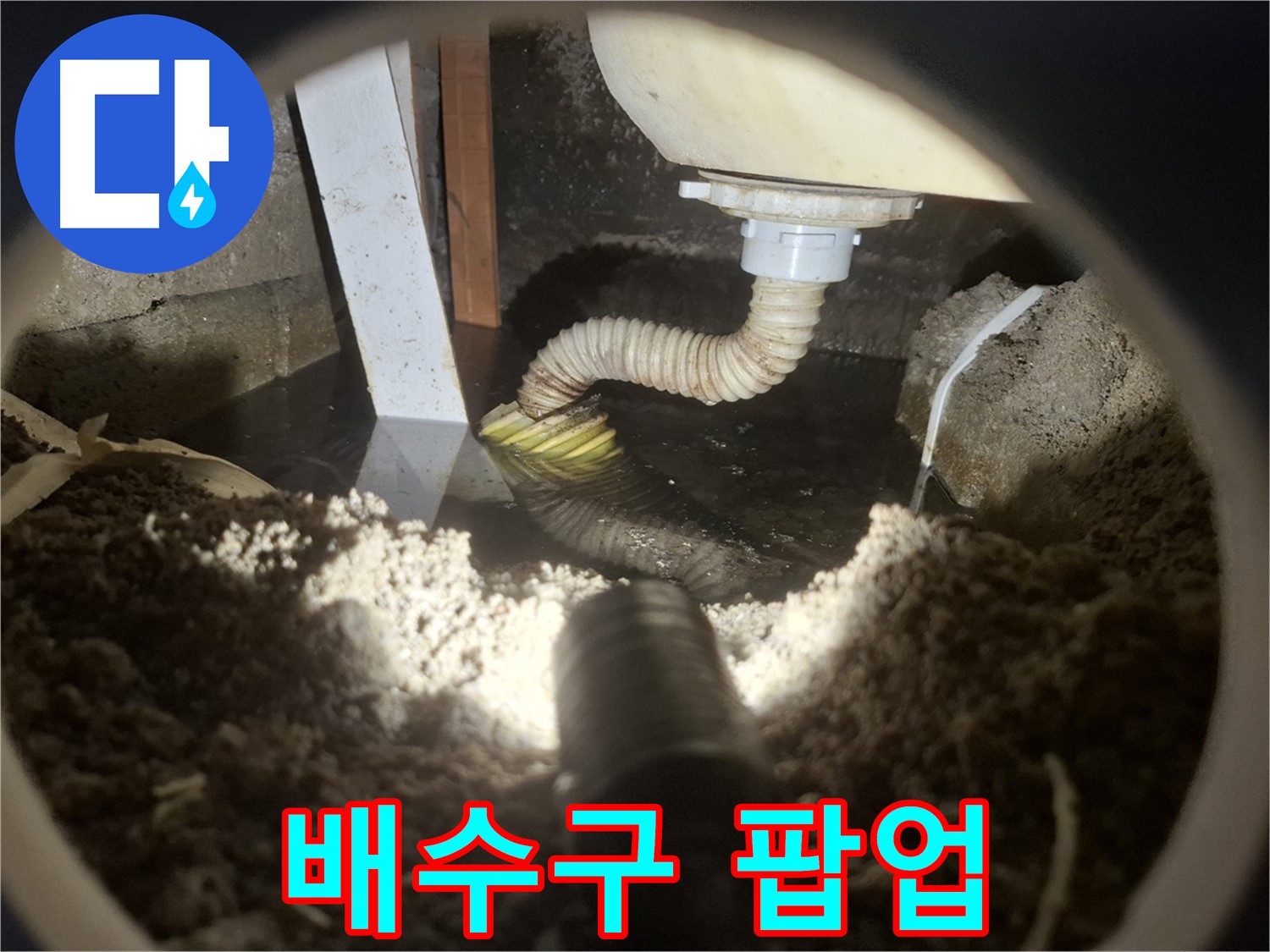 수원 팔달구 누수 - 욕조 배수구 팝업 고장으로 물이 안내려감