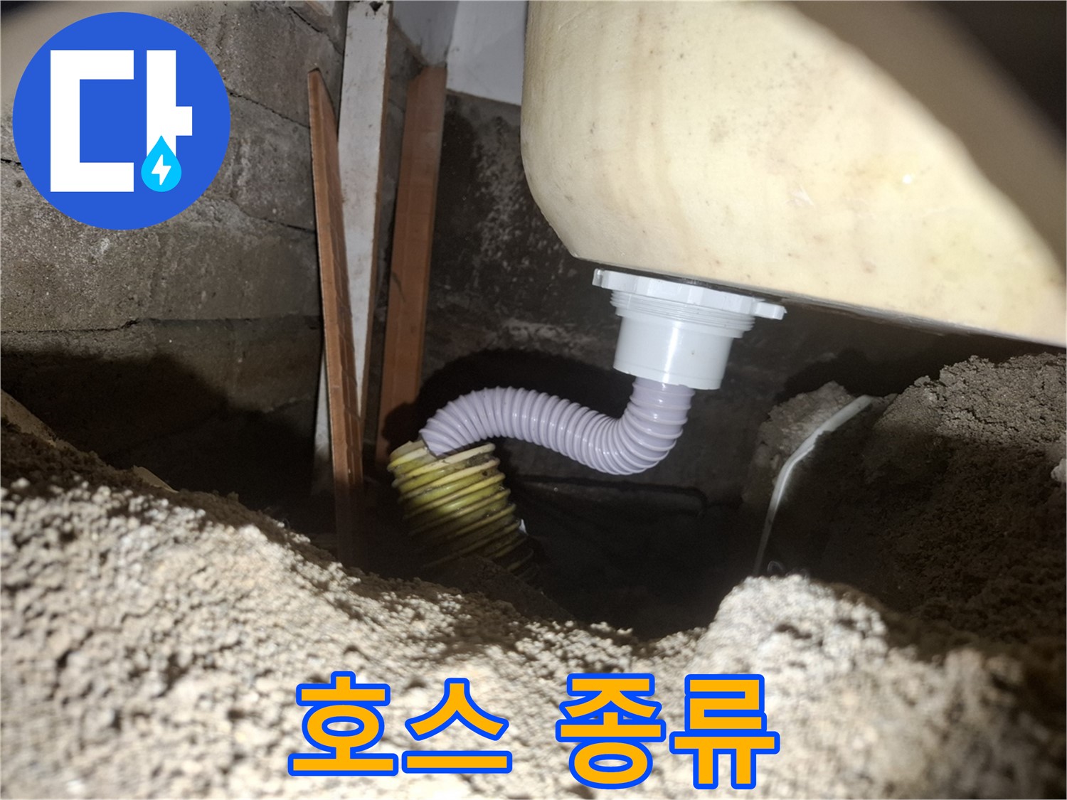 수원 팔달구 신풍동 누수 - 배수 호스 종류와 선택 요령