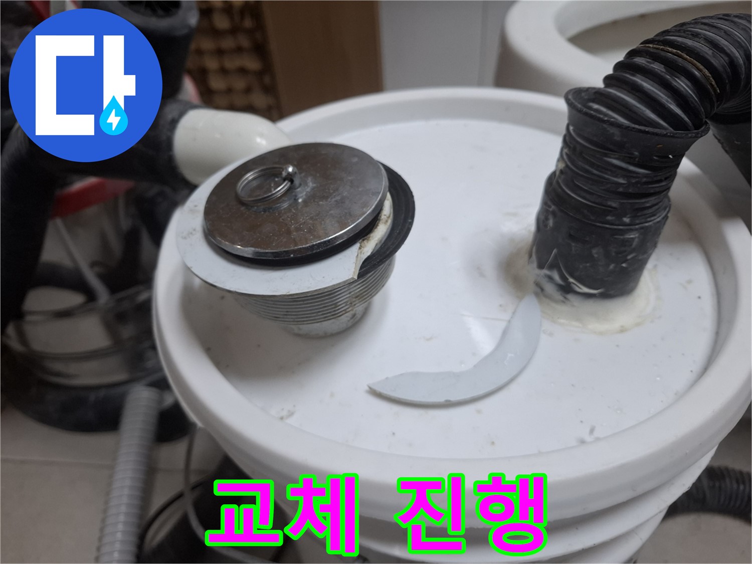 수원 팔달구 신풍동 누수 - 새 팝업으로 교체 작업 진행