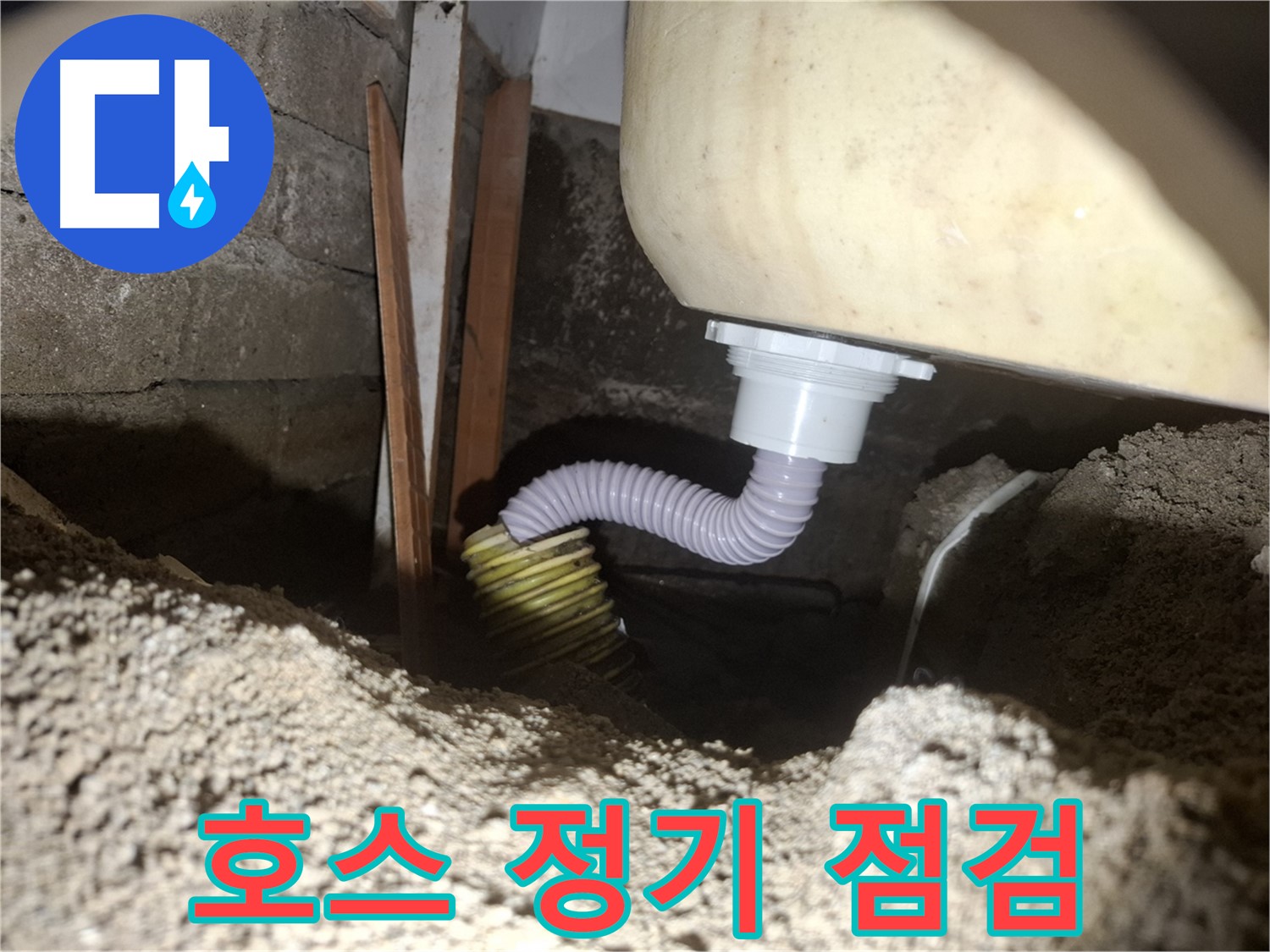 수원 팔달구 신풍동 누수 - 욕조 배수 호스, 정기적으로 점검하세요