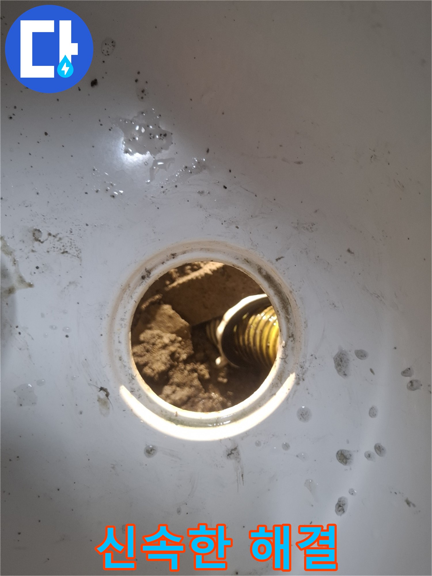 수원 팔달구 신풍동 누수 - 정화조 누수 문제를 신속하게 해결하기 위해 최선을 다하고 있습니다 - 빠른 서비스 제공.