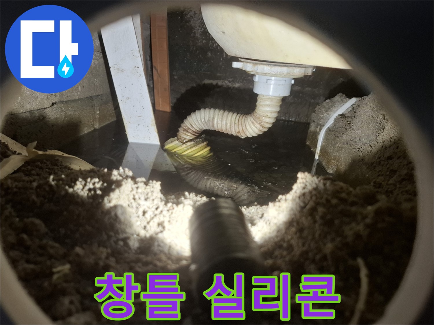 수원 팔달구 신풍동 누수 - 창틀 실리콘 손상으로 빗물 침투 및 결로 발생