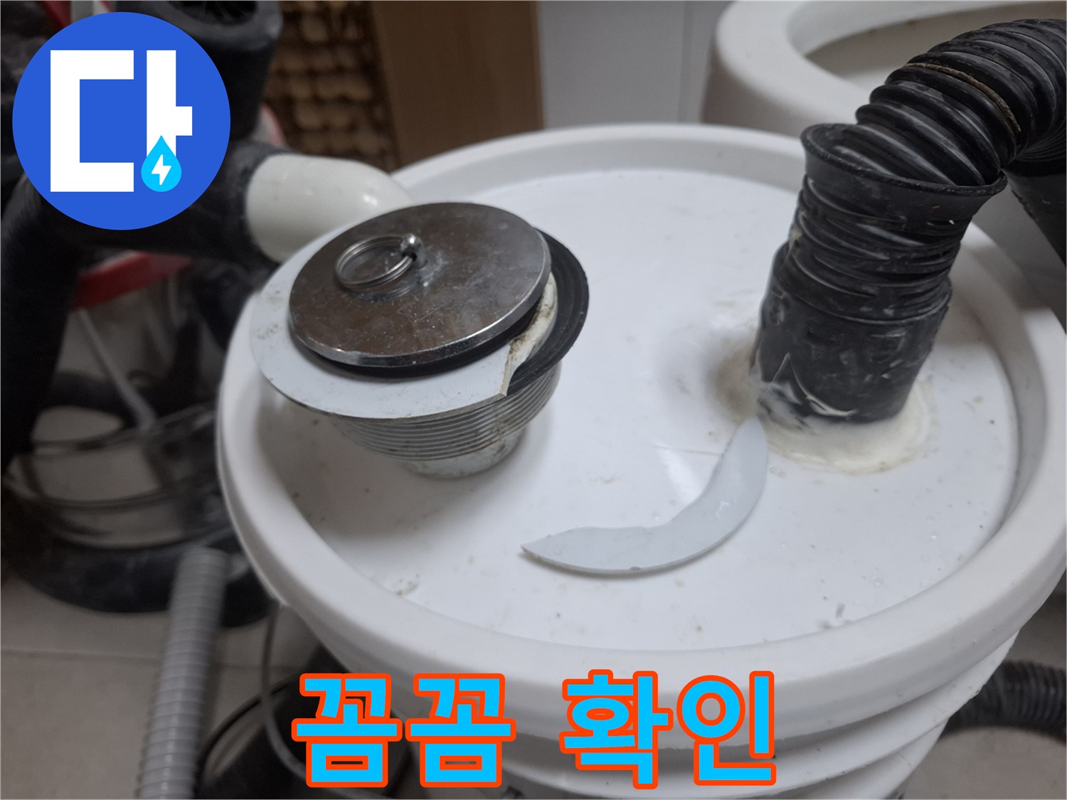 수원 팔달구 신풍동 누수 - 팝업 파손 꼼꼼하게 점검