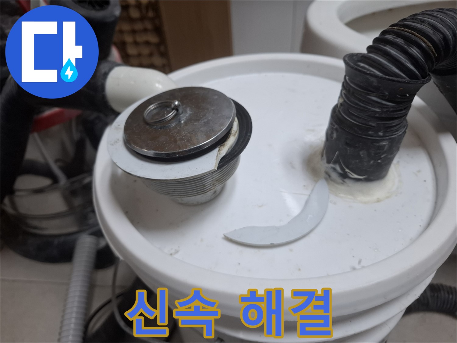 수원 팔달구 신풍동 누수 - 팝업 파손 신속하게 해결 약속